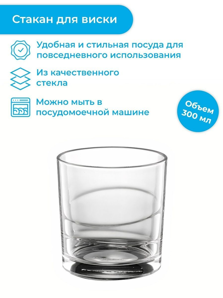 Стакан для виски 300 мл Tescoma myDrink #1