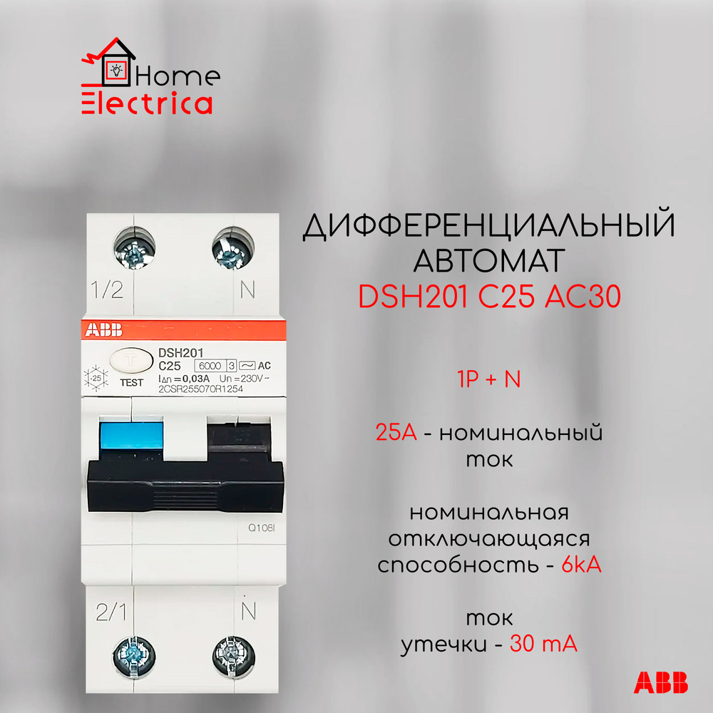Дифференциальный автомат ABB 1P+N DSH201 C25 AC30 2CSR255070R1254 #1