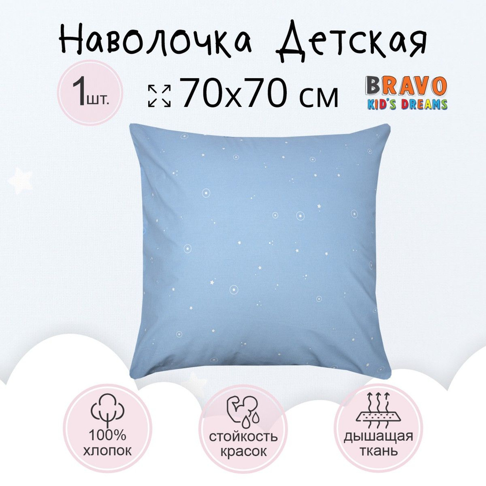 Наволочка 70х70 BRAVO KIDS DREAMS Maps, для детей, хлопок, 1 шт #1