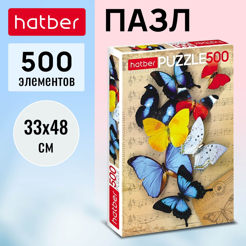 Пазлы Hatber "Бабочки" 500 элементов #1