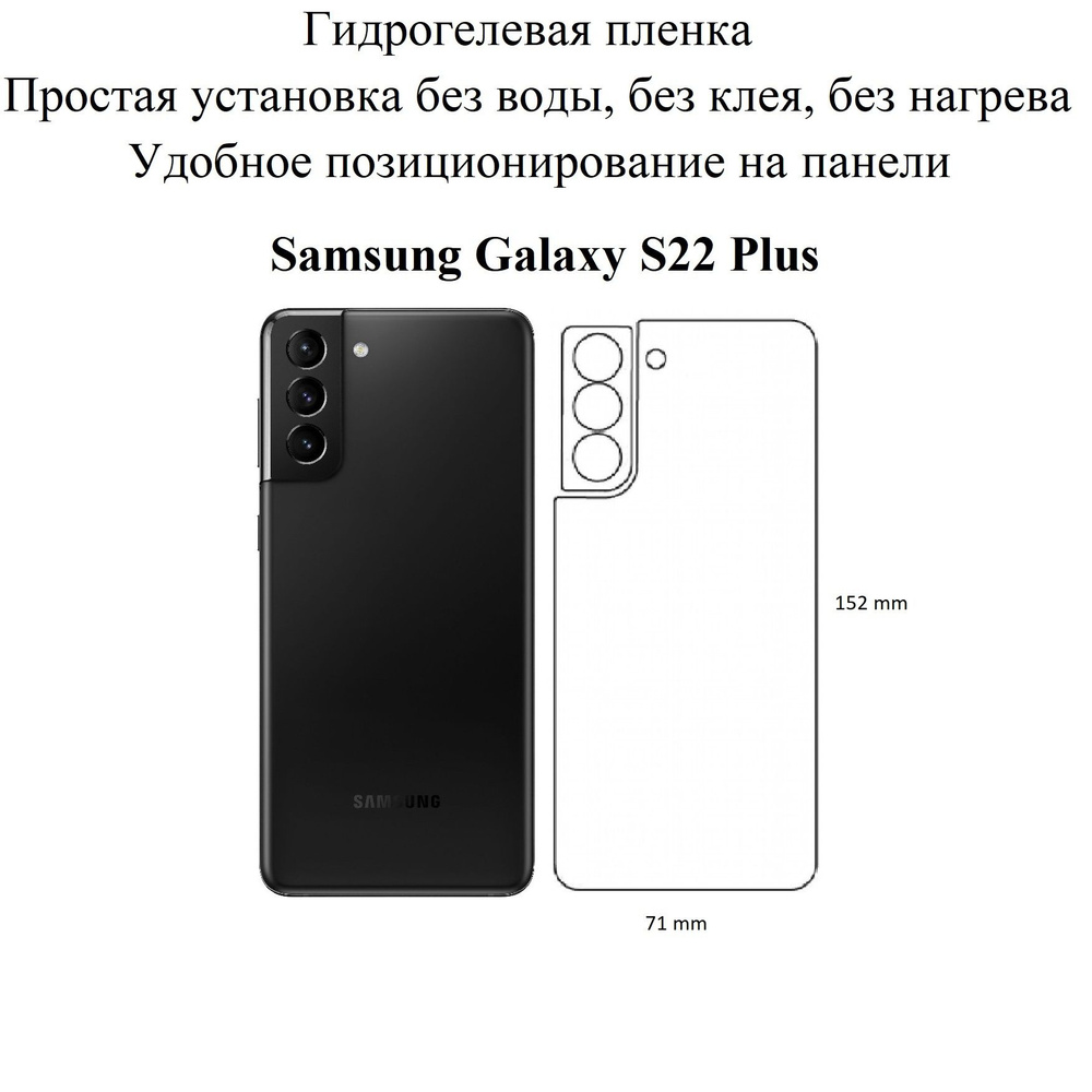 Матовая гидрогелевая плёнка на панель Samsung Galaxy S22+ #1