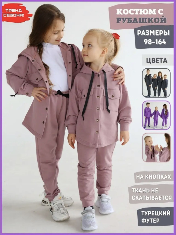 Костюм спортивный proMaxi kids #1