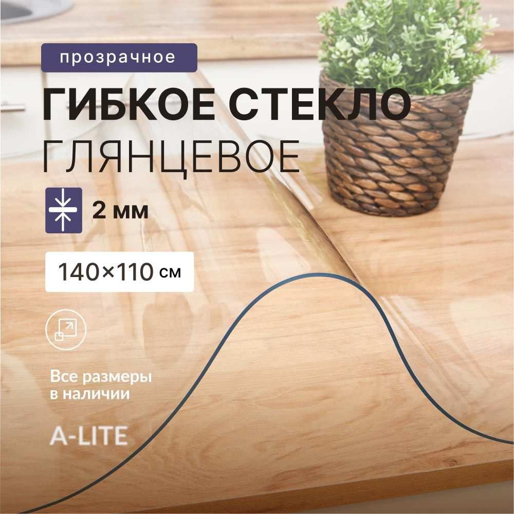 A-Lite Гибкое стекло 110x140 см, толщина 2 мм #1