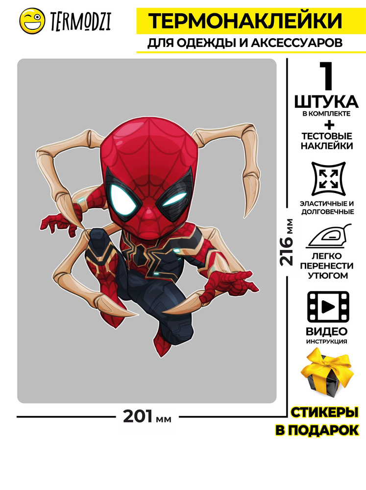 Термонаклейка на одежду "Мультфильм Человек паук" #1