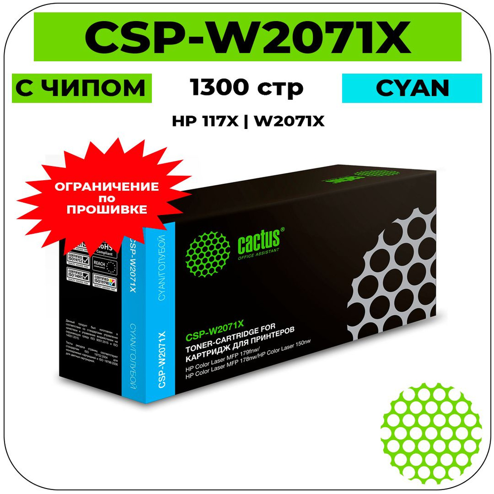 Cactus CSP-W2071X картридж лазерный (HP 117X - W2071X) голубой 1300 стр НЕ ДЛЯ ВСЕХ ПРОШИВОК!!!  #1