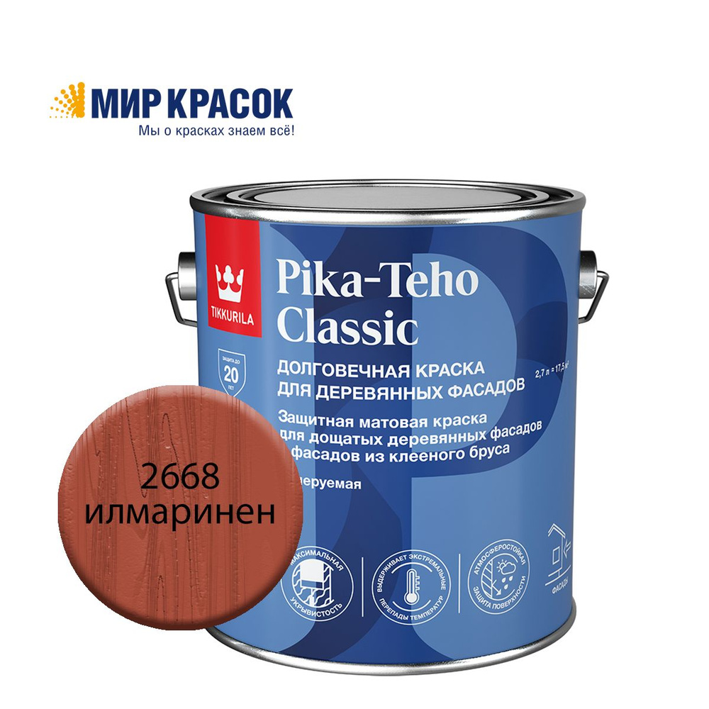 TIKKURILA PIKA TEHO CLASSIC краска акрилатная для деревянных фасадов, колерованная, матовая, цвет Илмаринен #1