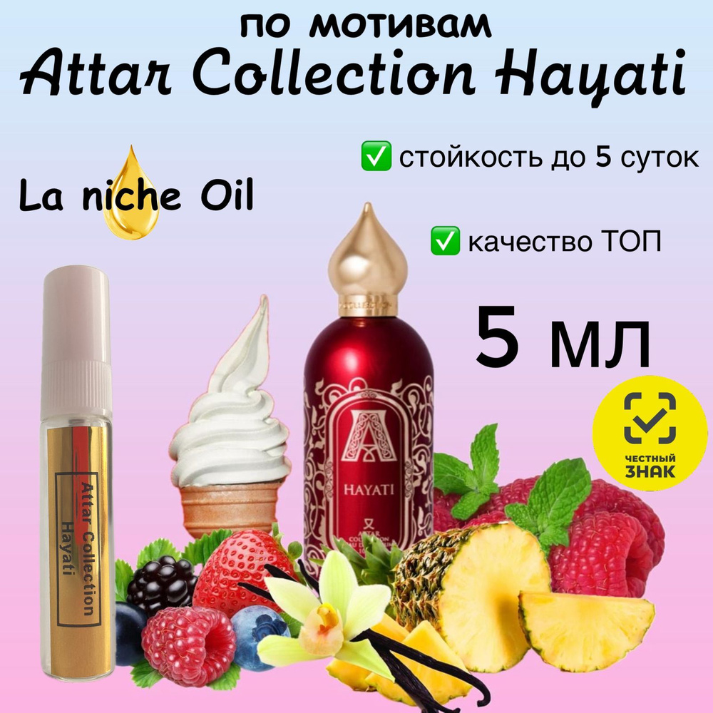 La niche Oil Attar Collection Hayati Духи 5 мл #1