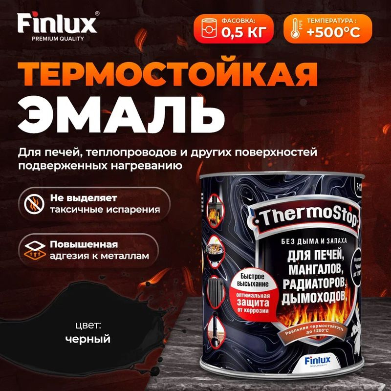 Грунт-Эмаль Finlux F-1200 до +1200C Антикоррозионная, для печей, мангалов дымоходов радиаторов суппортов #1