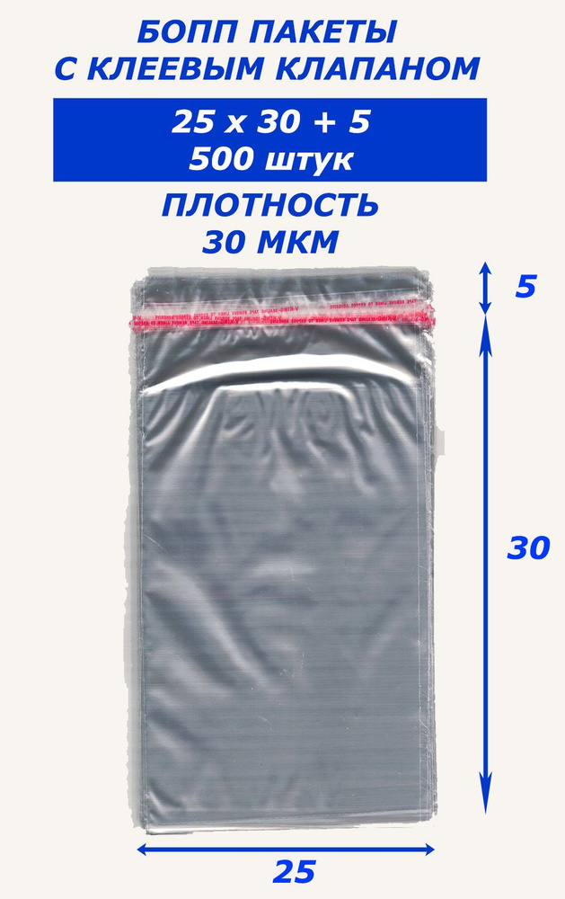 Bag-Pack Пакет с клеевым клапаном, 25x30 см #1