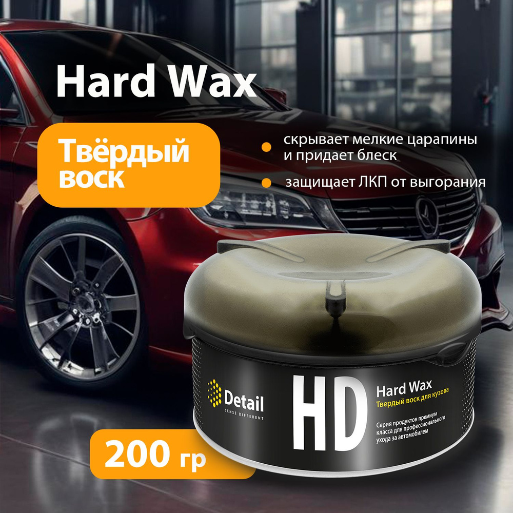 Detail/ Твердый воск для кузова Detail HD Hard Wax, 200 г #1