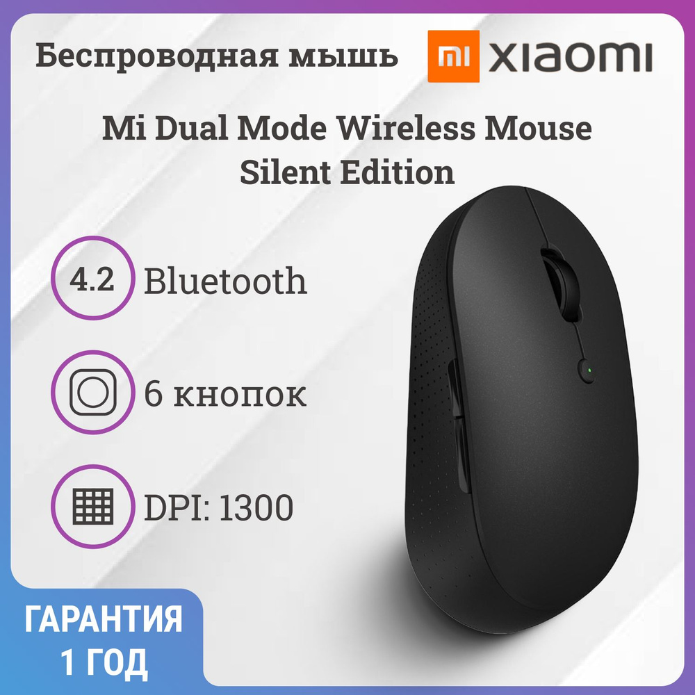 Беспроводная мышь Mi Dual Mode Wireless Mouse Silent Edition Xiaomi, черная #1