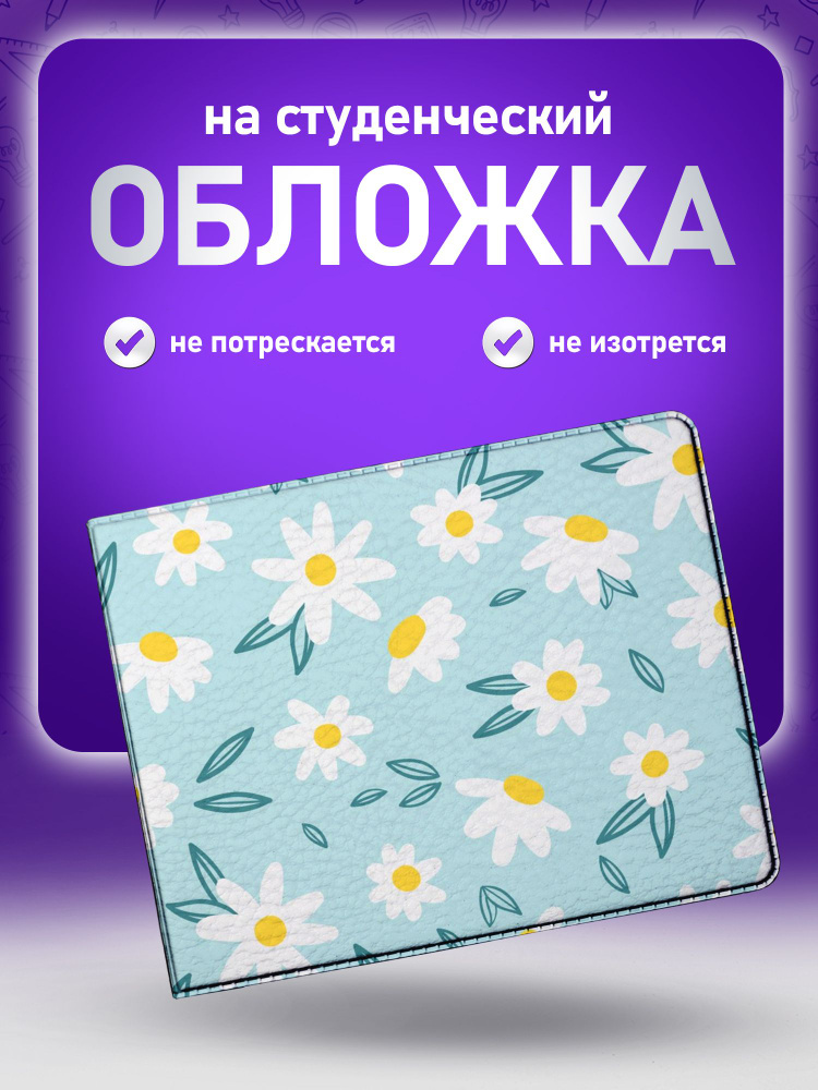 Обложка для студенческого Природа #1