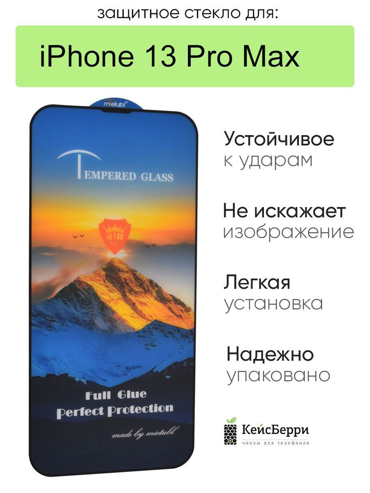 Защитное стекло для iPhone 13 Pro Max 3D, серия SD #1