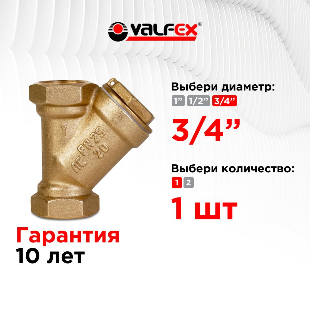 Фильтр сетчатый для ВОДЫ 3/4" ВР/ВР латунный под пломбу VALFEX 46Б5фт1  #1