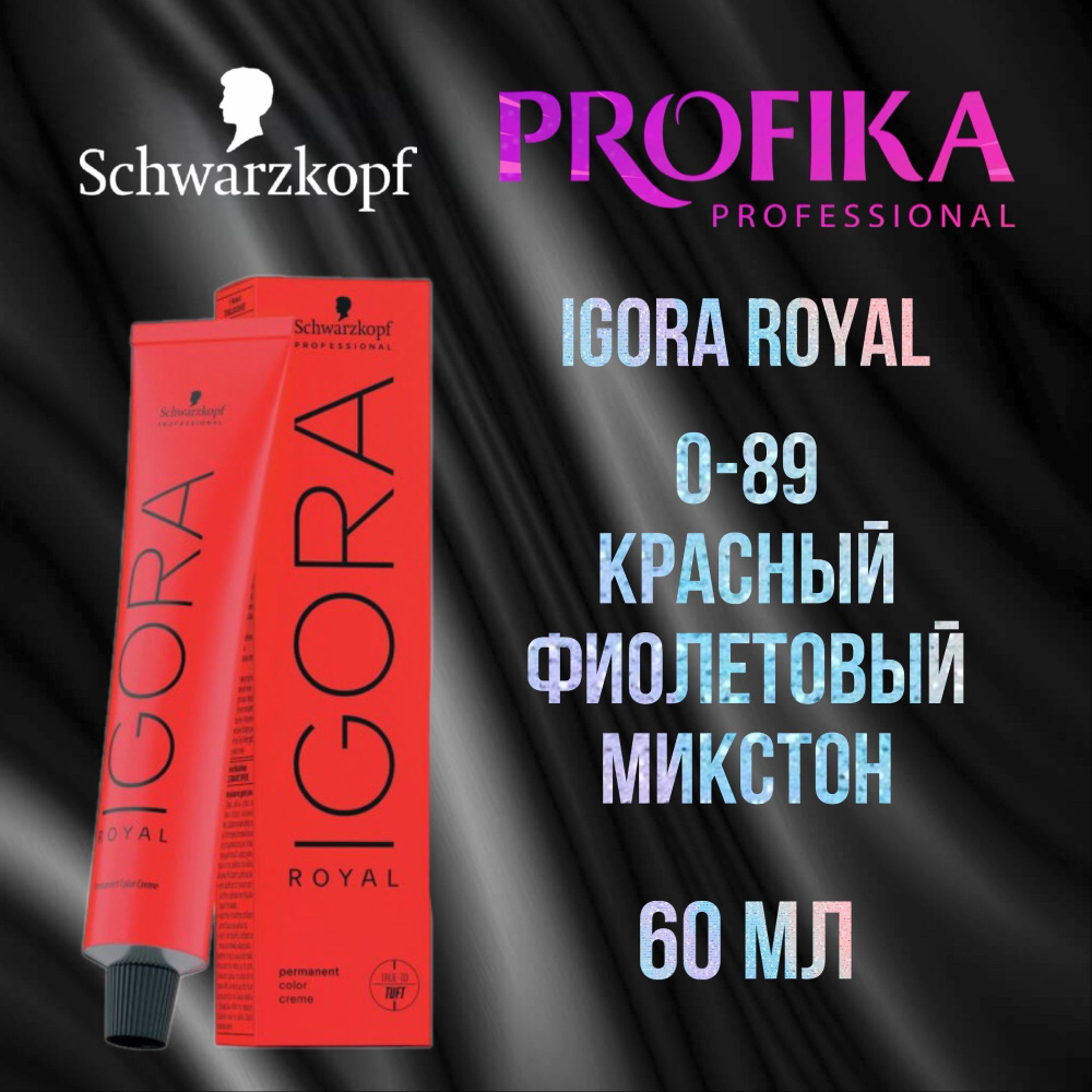 0-89 Igora Royal Красный фиолетовый микстон 60мл #1