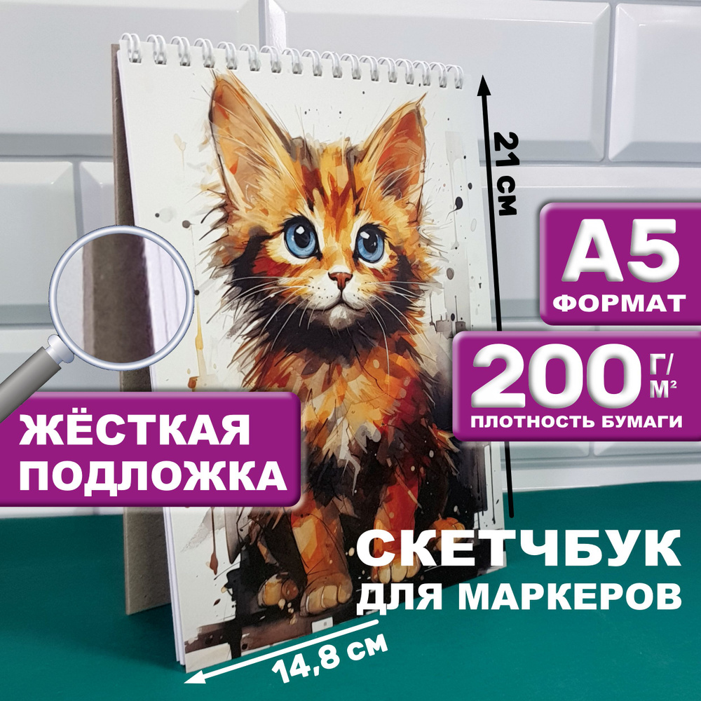 Классные штучки Скетчбук A5 (14.8 × 21 см), листов: 20 #1