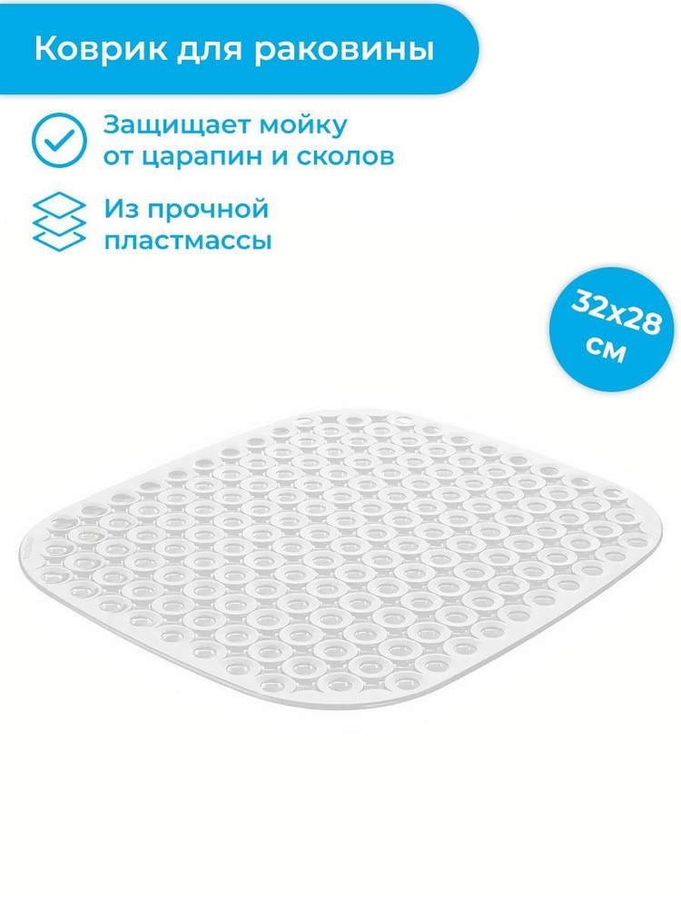 Коврик для раковины 32x28 см Tescoma Clean Kit #1