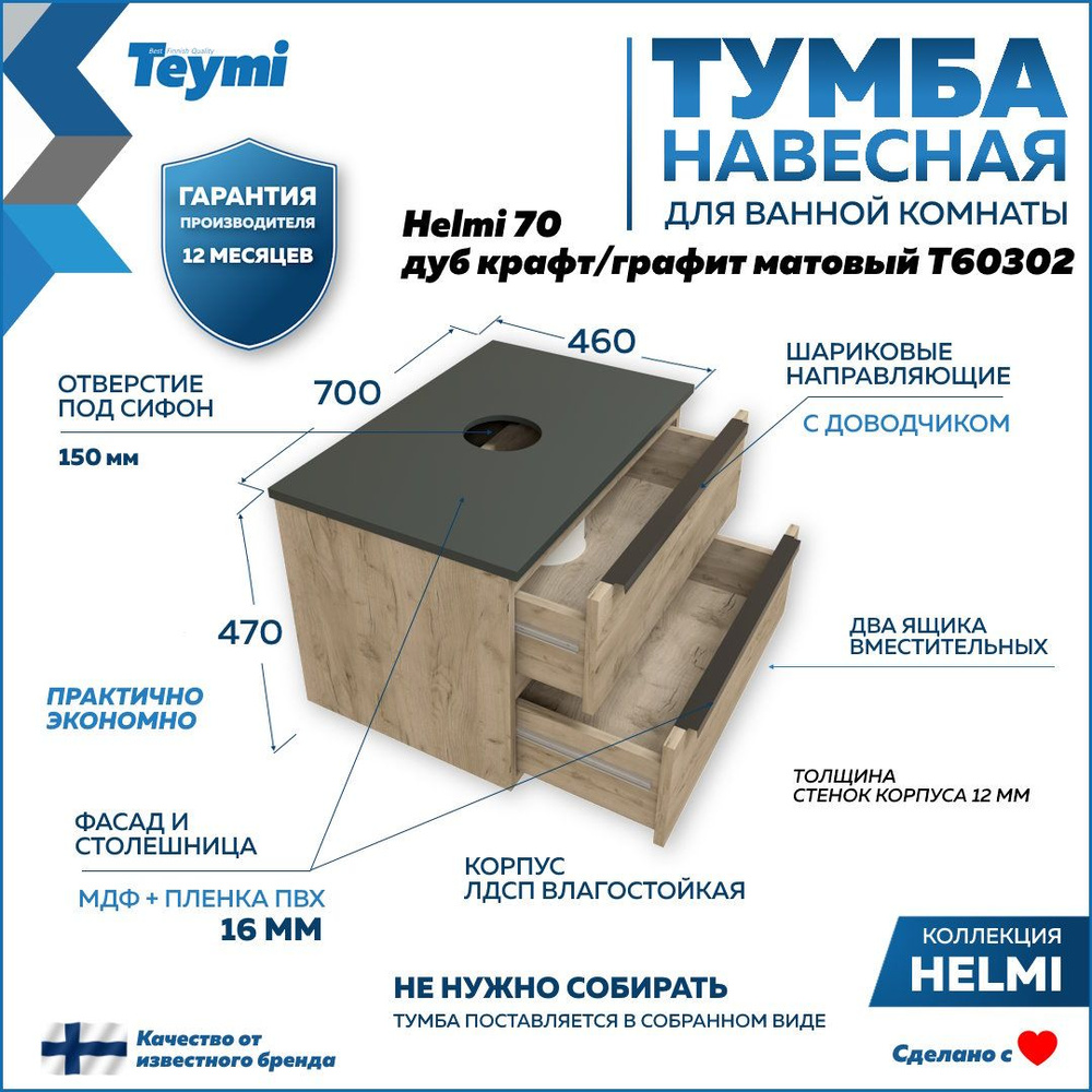 Тумба подвесная Teymi Helmi 70, 2 ящика с доводчиком, дуб крафт/графит матовый T60302  #1