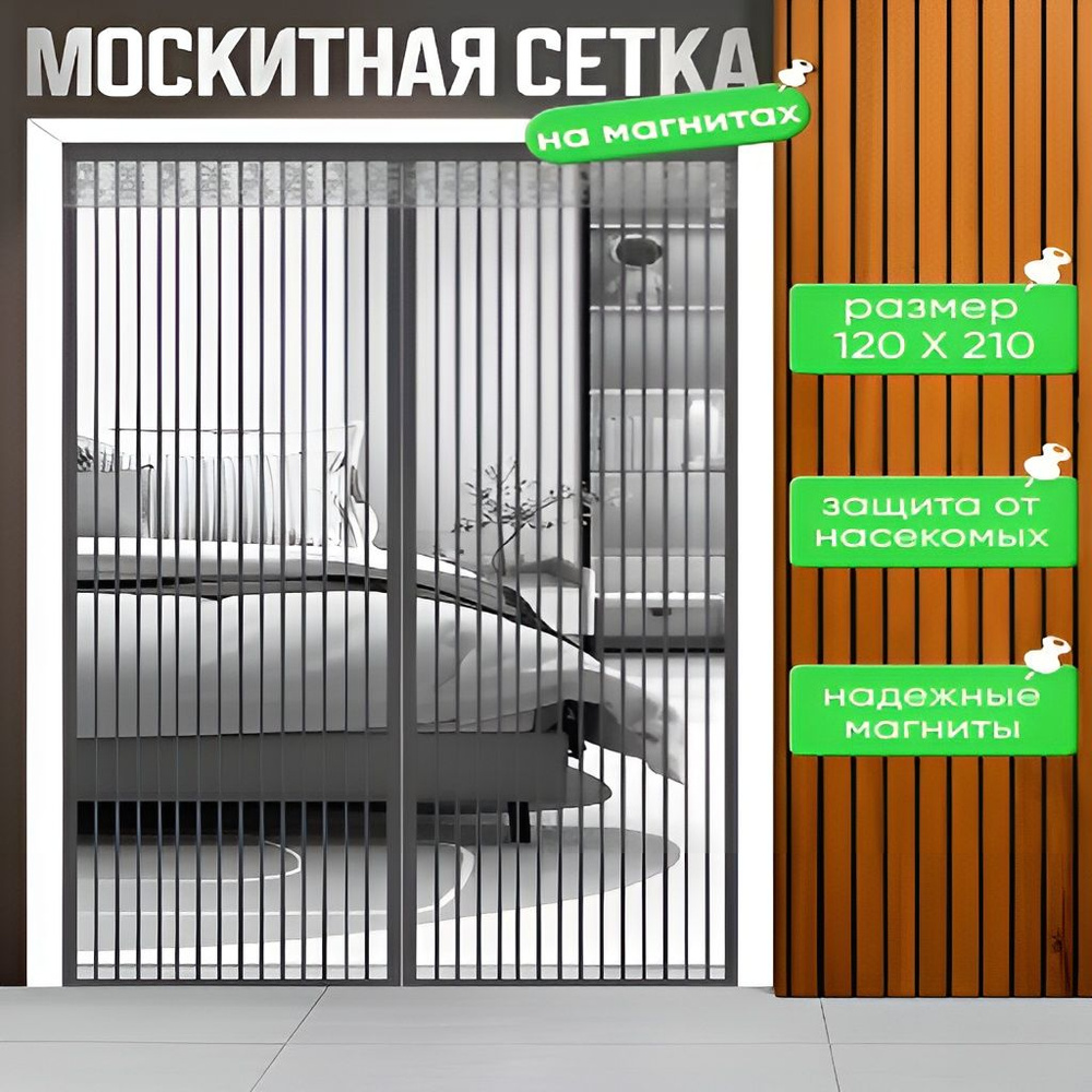 Москитная сетка #1