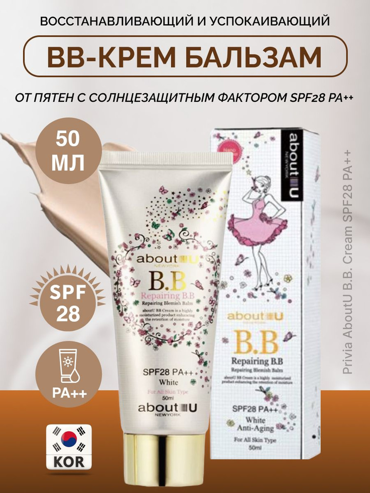 тональный ВВ крем AboutU B.B. Cream SPF28 PA++ #1