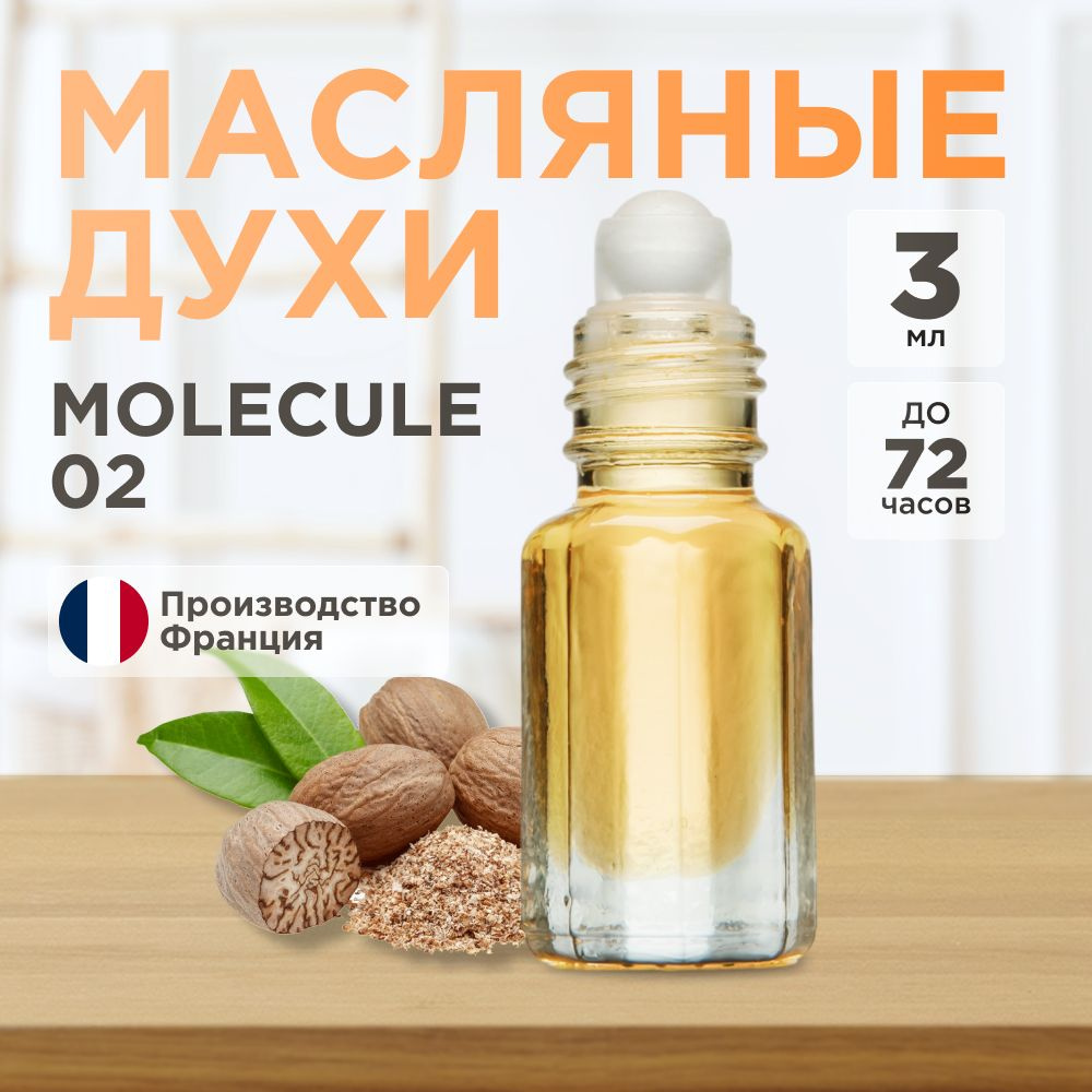 Parfums Plus Духи сухие Масляные духи ELDRIDGE+ , МОЛЕКУЛА 02 3 мл #1