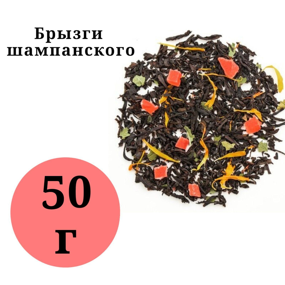 Чай арома Брызги Шампанского BestTea 60гр. #1