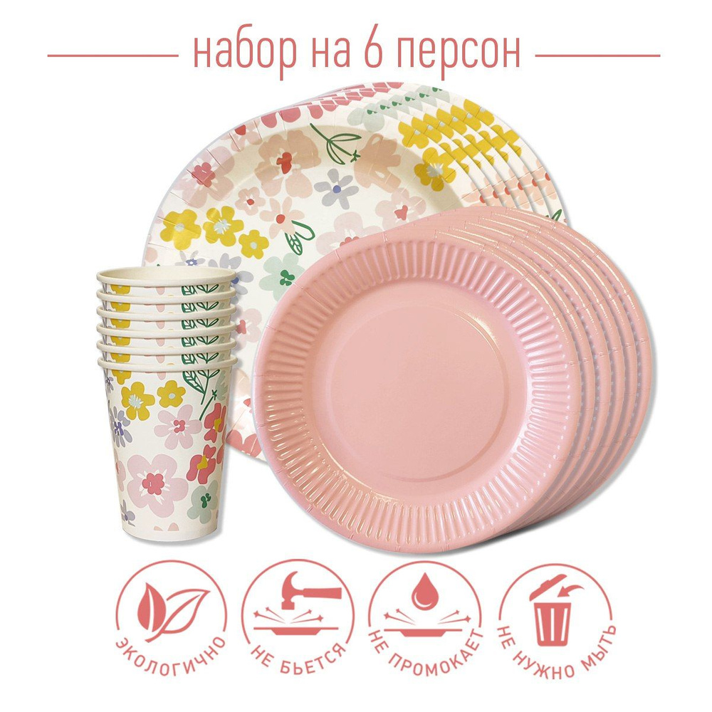 Набор одноразовой посуды "Цветочная поляна" #1