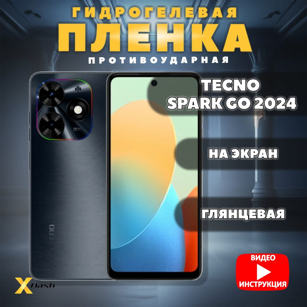 Гидрогелевая пленка Xflash для Tecno Spark GO (2024), противоударная, глянцевая  #1