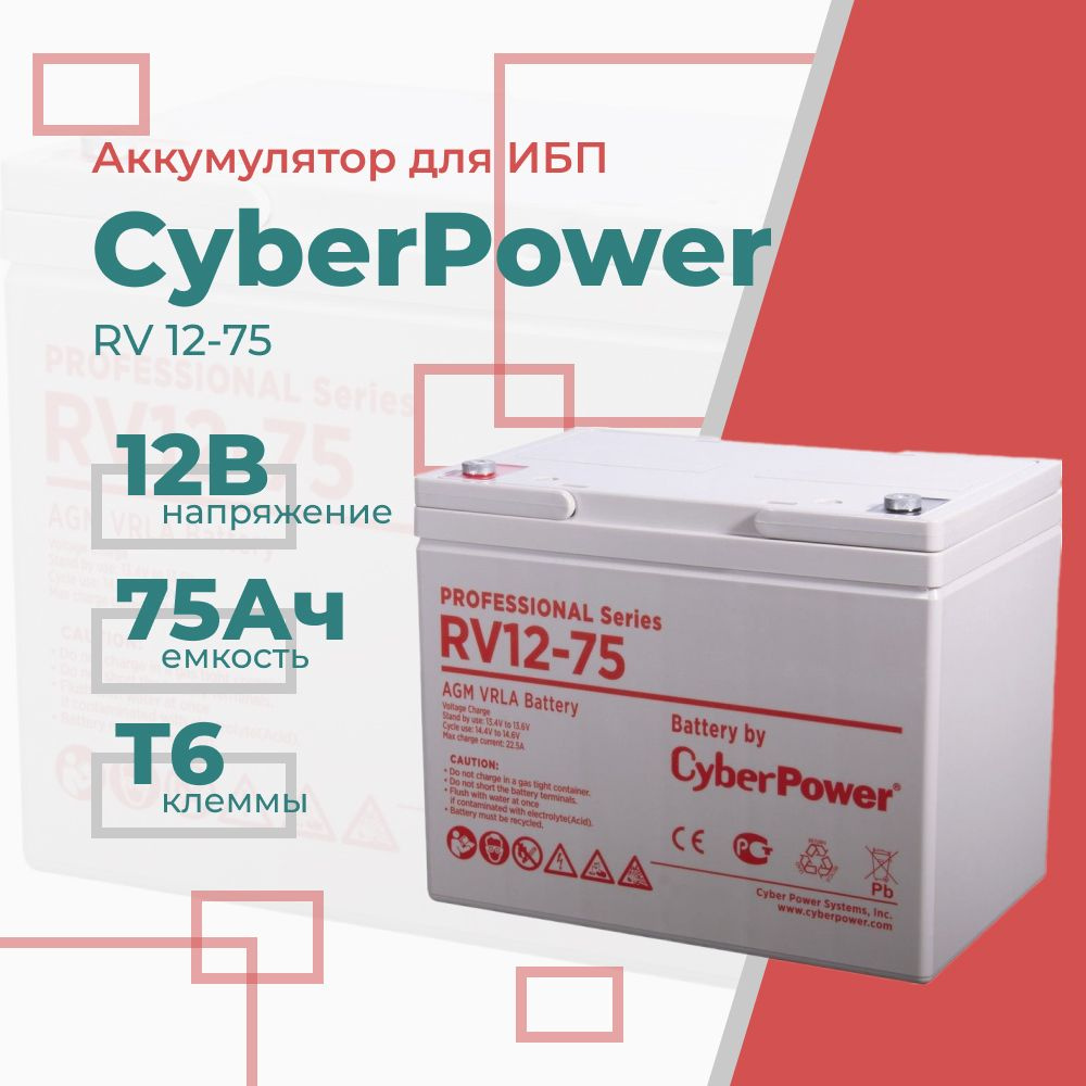 Аккумулятор для ИБП CyberPower Professional PS RV 12-75 #1