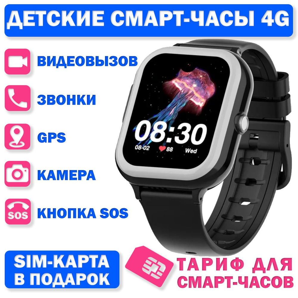 Детские СМАРТ ЧАСЫ Wonlex 4G КТ31 c GPS, местоположением, видеозвонками, с СИМ КАРТОЙ в комплекте, черный #1