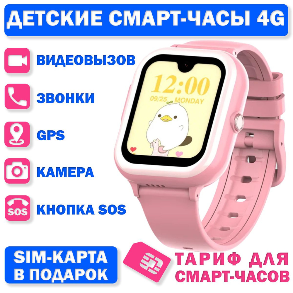 Детские СМАРТ ЧАСЫ Wonlex 4G КТ31 c GPS, местоположением, видеозвонками, с СИМ КАРТОЙ в комплекте, розовый #1