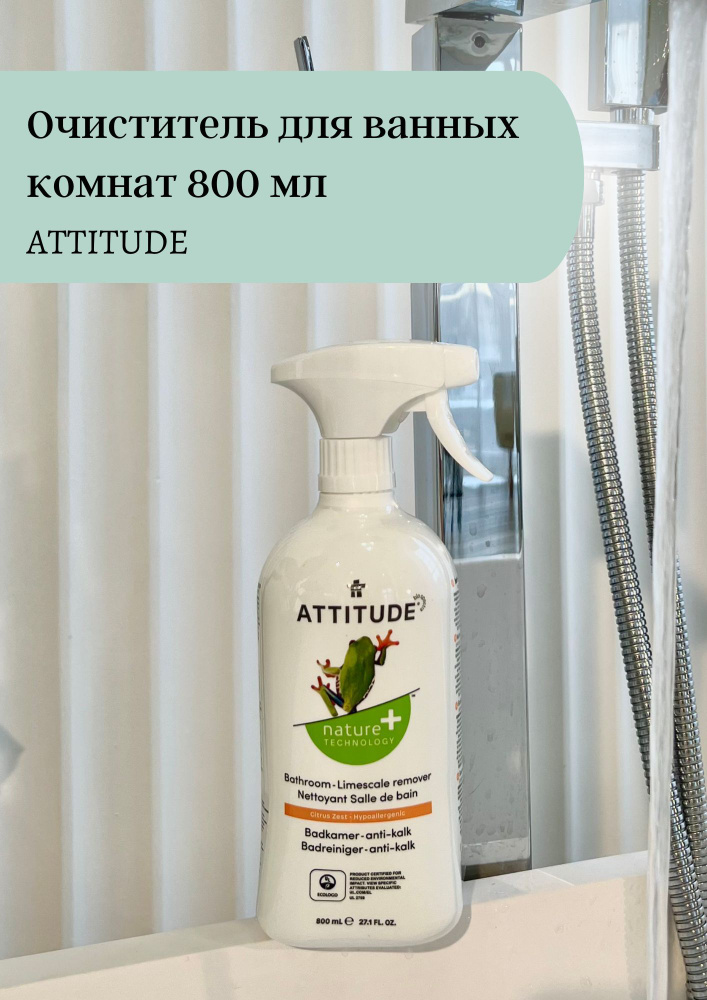 Attitude очиститель для ванных комнат Гипоаллергенный Экологический 800 мл  #1