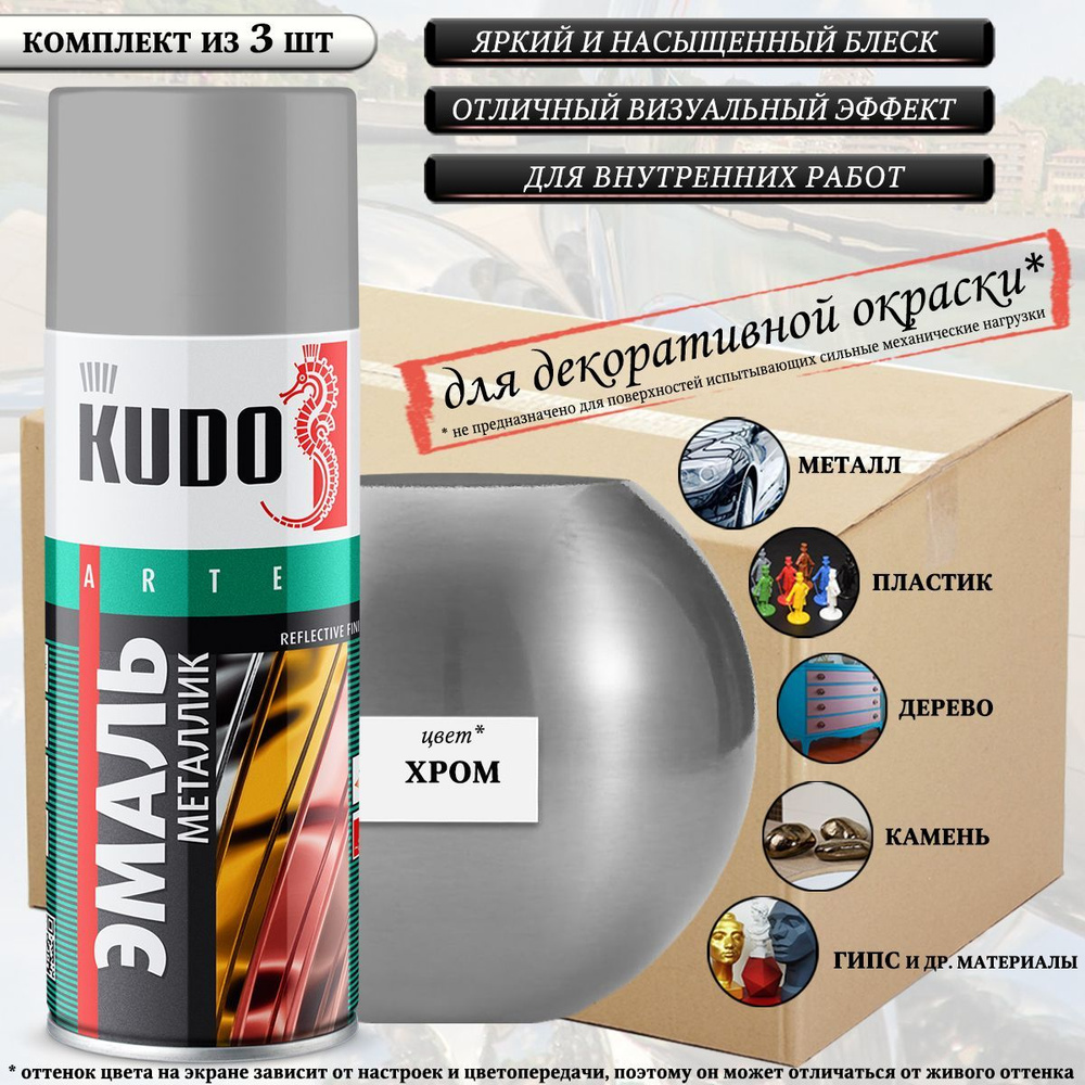 Краска универсальная KUDO "REFLECTIVE FINISH", хром, металлик, аэрозоль, 520мл, комплект 3 шт  #1