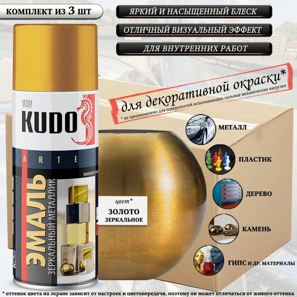 Краска универсальная KUDO "MIRROR FINISH", золото зеркальное, металлик, аэрозоль, 520мл, комплект 3 шт #1