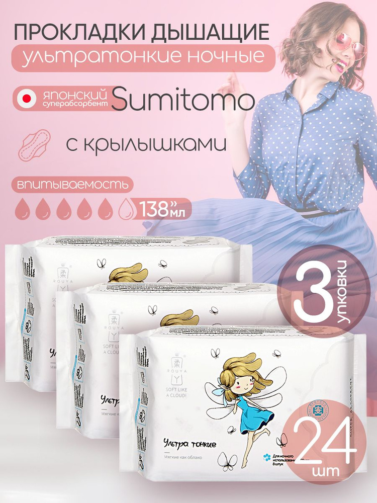 Rouya Прокладки женские 8 шт #1