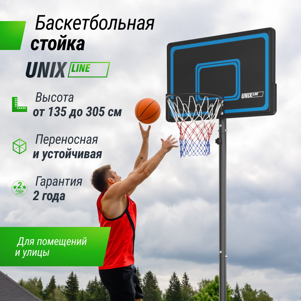 Баскетбольная стойка UNIX Line B-Stand-PE 44"x28" R45 H135-305 см #1