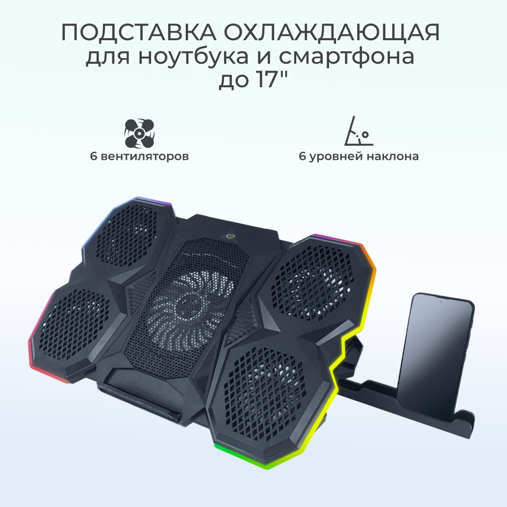 Подставка для ноутбука 17 и смартфона охлаждающая ESPERANZA BREVA EGC107, 5 вентиляторов, с подсветкой #1