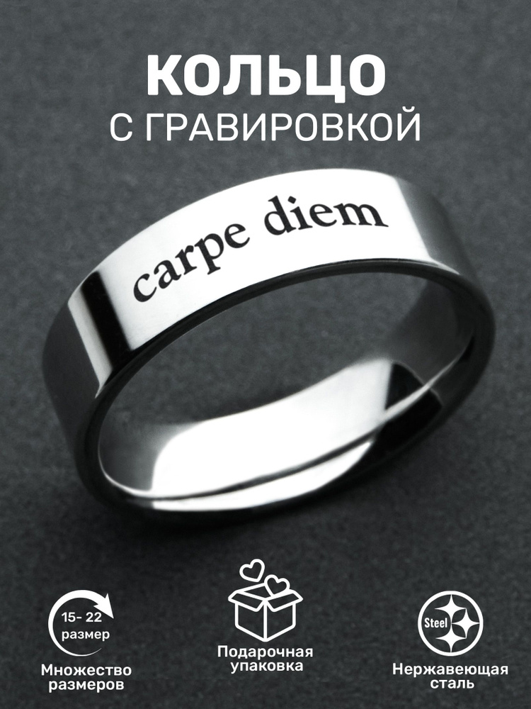 ORLION Кольцо с гравировкой Carpe diem #1