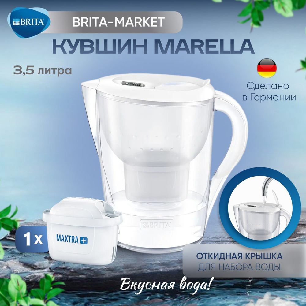 Фильтр кувшин для воды BRITA Marella 3,5 л Белый с 1 картридж #1