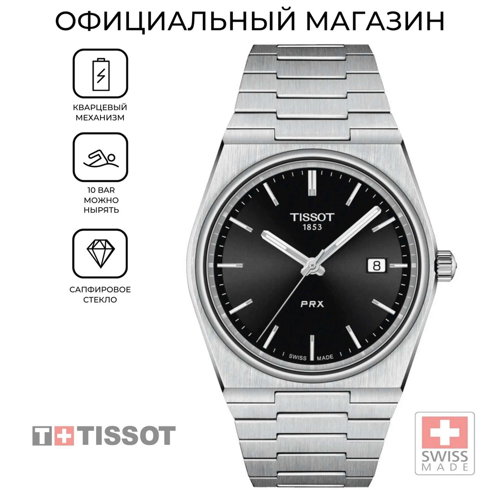 Tissot Часы наручные Кварцевые #1