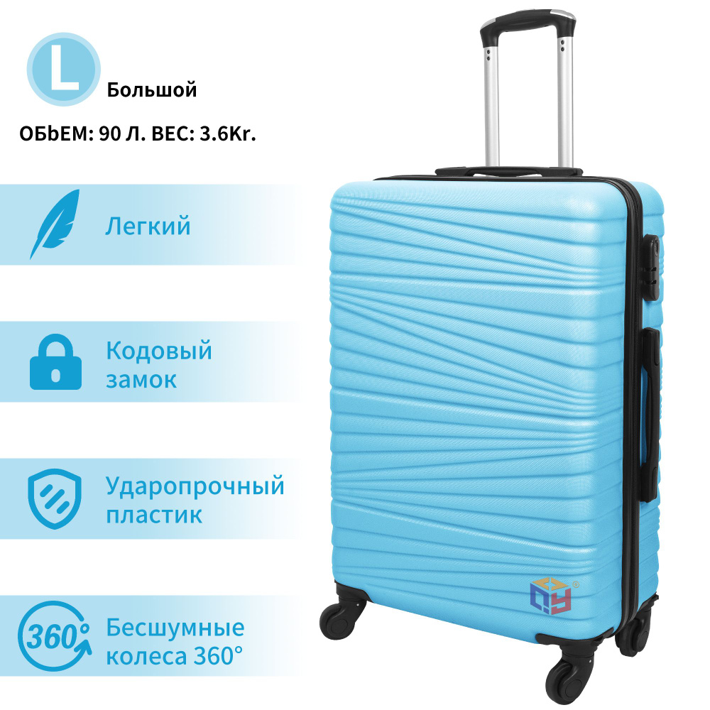 Чемодан ABS пластик 71 см 90 л #1