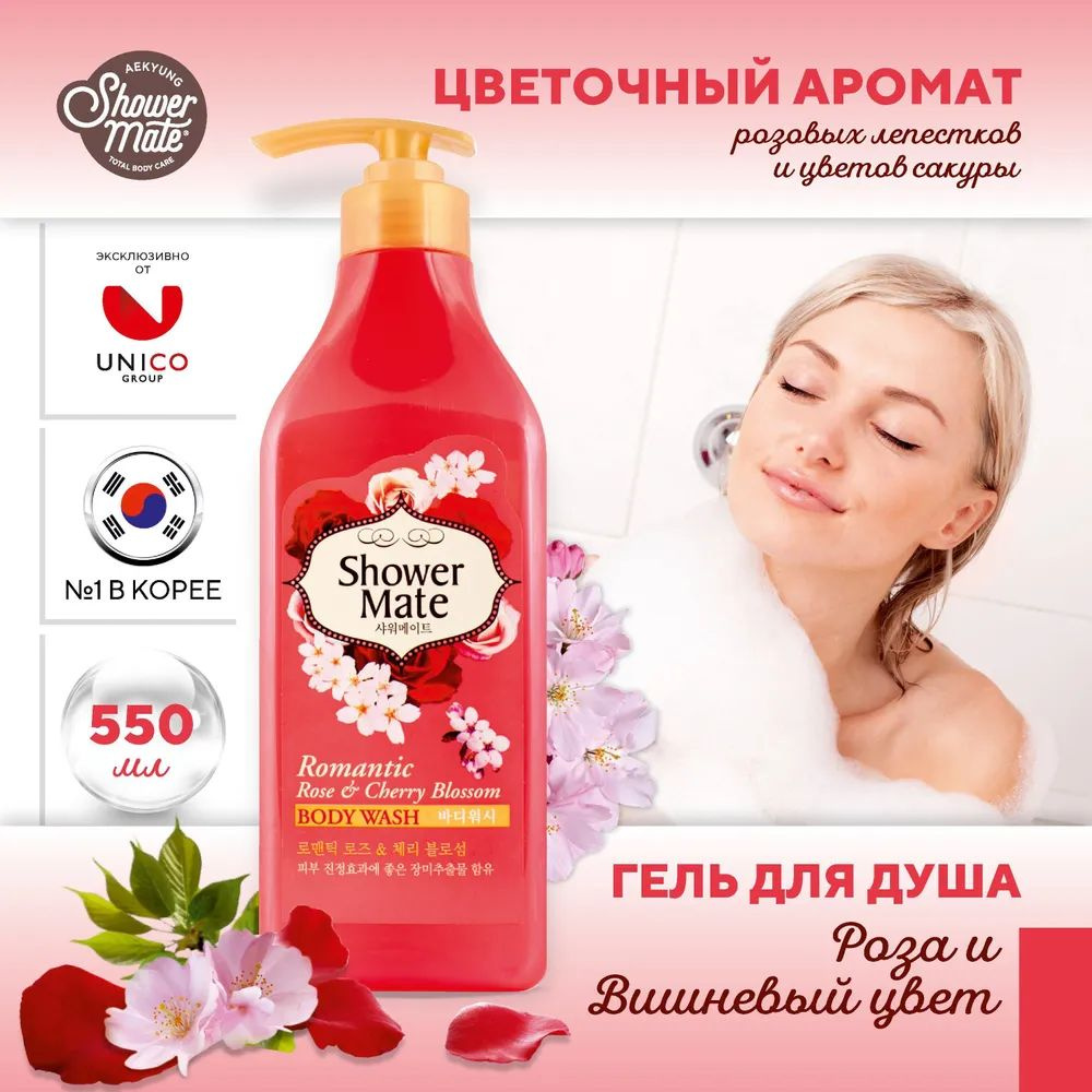 Увлажняющий Гель для душа Shower Mate "Роза и Вишневый цвет", 550 мл  #1