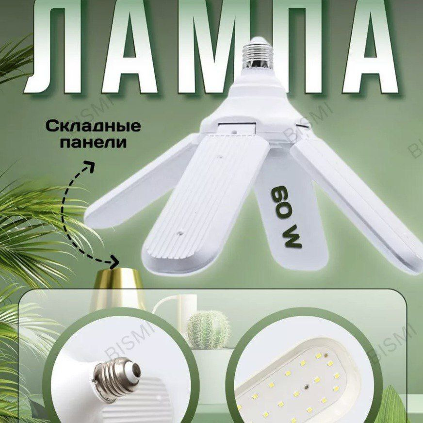 Лампа специальная LED лампа Е27 Светильник светодиодная складная 60W, Холодный белый свет, E27, 60 Вт, #1