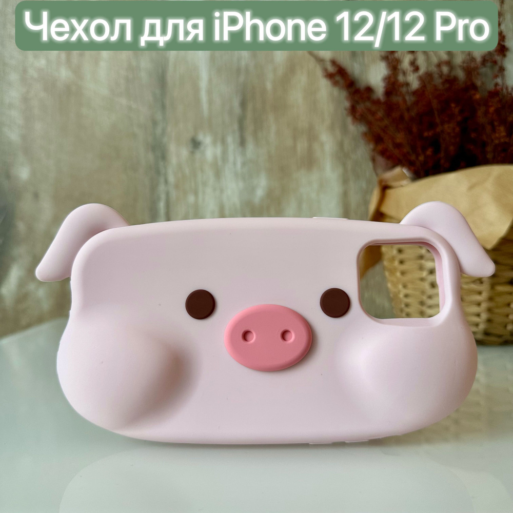 Чехол силиконовый для iPhone 12/12 Pro с рисунком/LAPRAMOL/ Чехол на Айфон 12/12 Про противоударный  #1