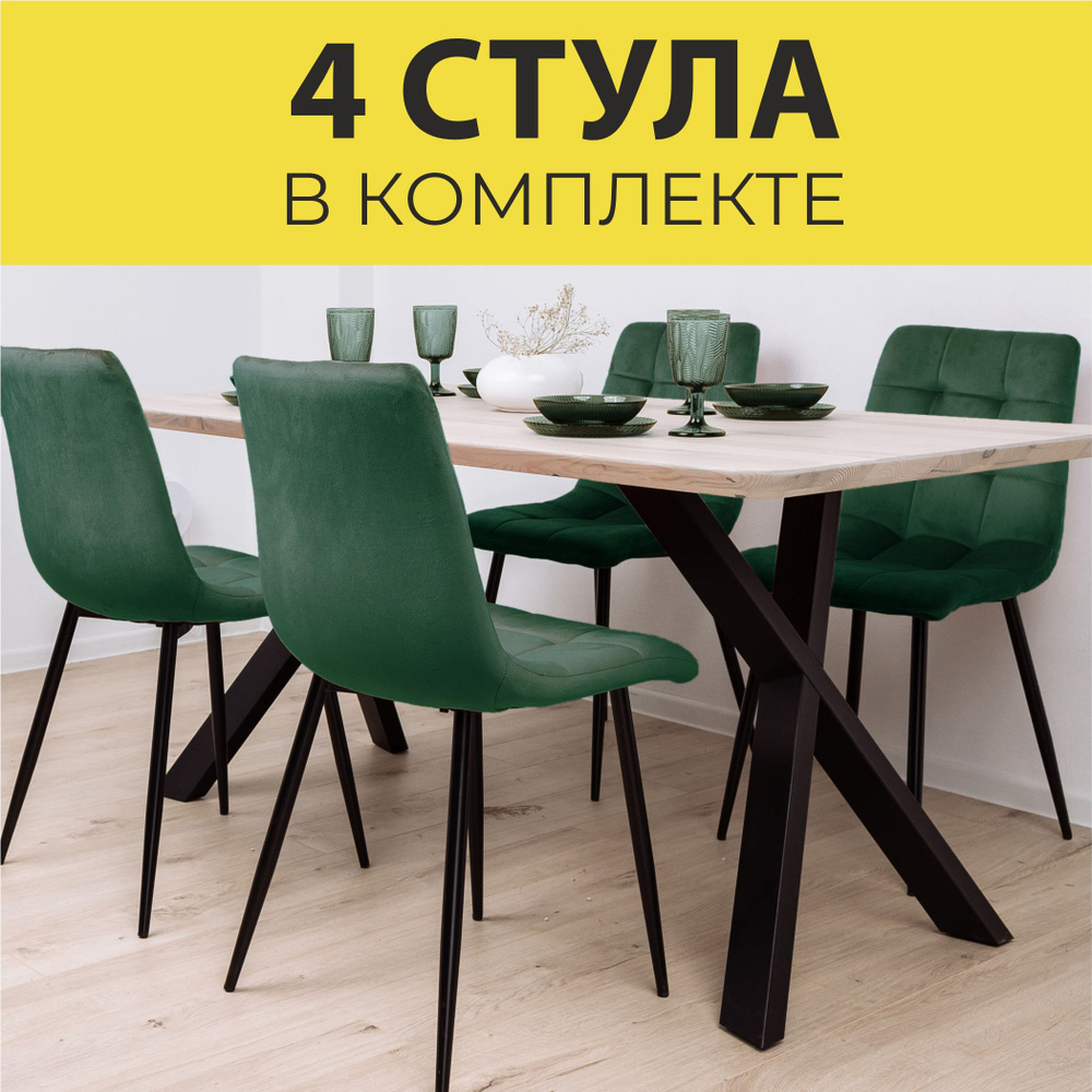 AKSHOME Комплект стульев Комплект стульев кухонных 4 шт, DALLAS, зеленый велюр, 4 шт.  #1