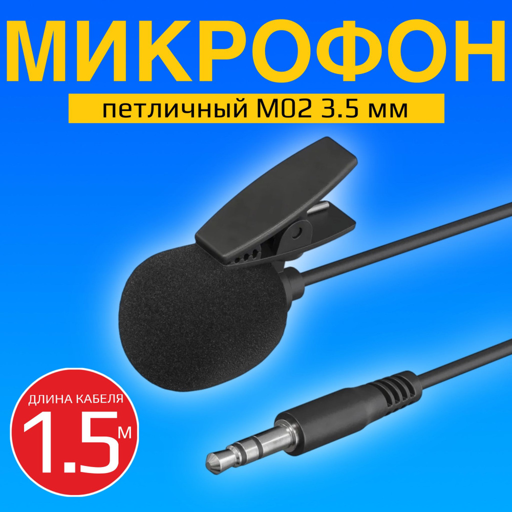 Микрофон петличный GSMIN M02 3.5 мм (1.5 м) (Черный) #1