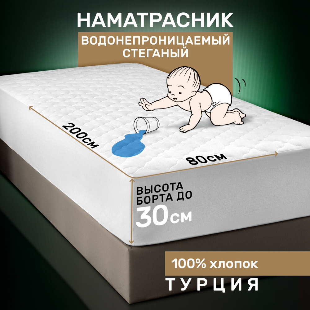 Karna Наматрасник защитный 80x200х30см белый стёганый #1