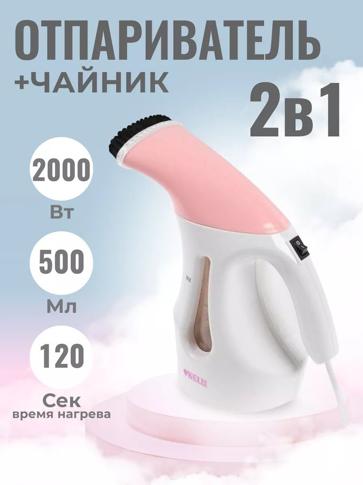 Отпариватель ручной для одежды вертикальный KL-312, 2000 Вт #1