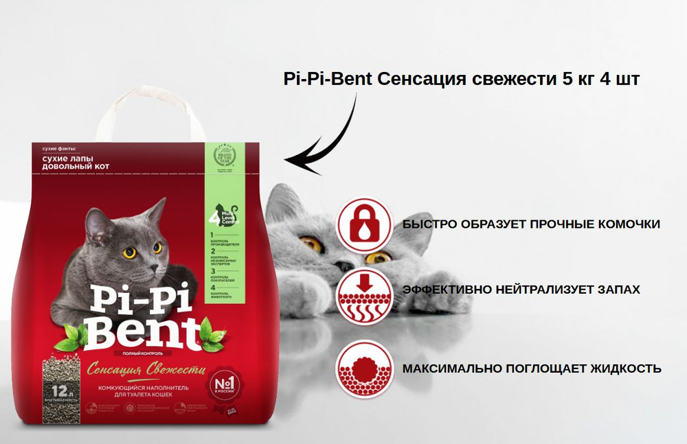 Pi-Pi-Bent Наполнитель Глиняный Комкующийся Без отдушки 20000г.  #1