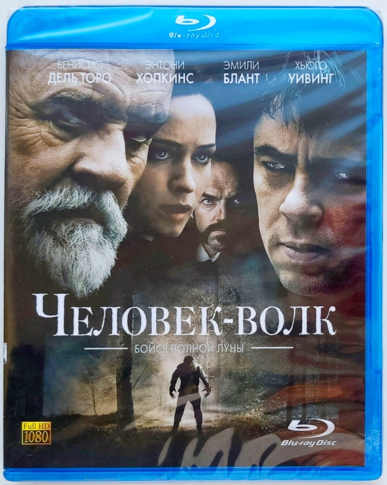 Человек-волк. Blu-ray. Фильм 2010 года. Фэнтези, триллер, драма, ужасы.  #1